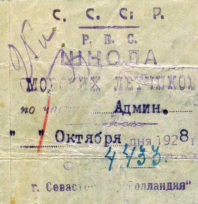 Штамп школы морских лётчиков в бухте «Голландия»