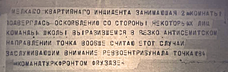 Телеграмма Фрунзе